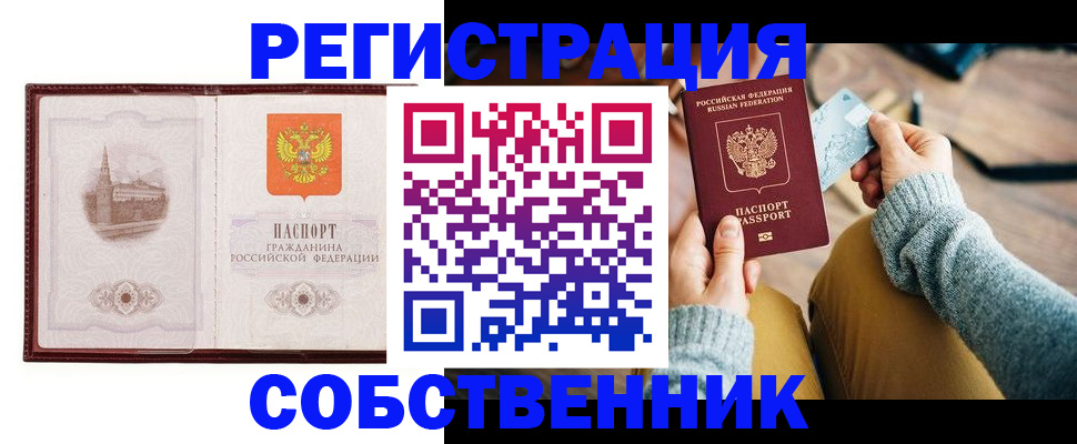 временная регистрация законно в Канаше