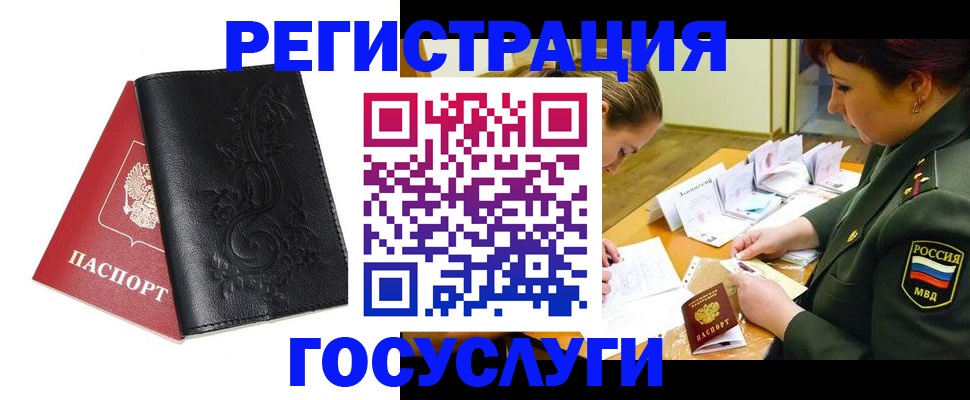временная регистрация для школы в Канаше