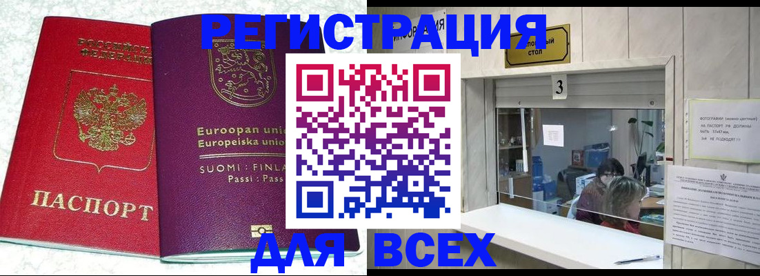 временная регистрация для всех в Канаше