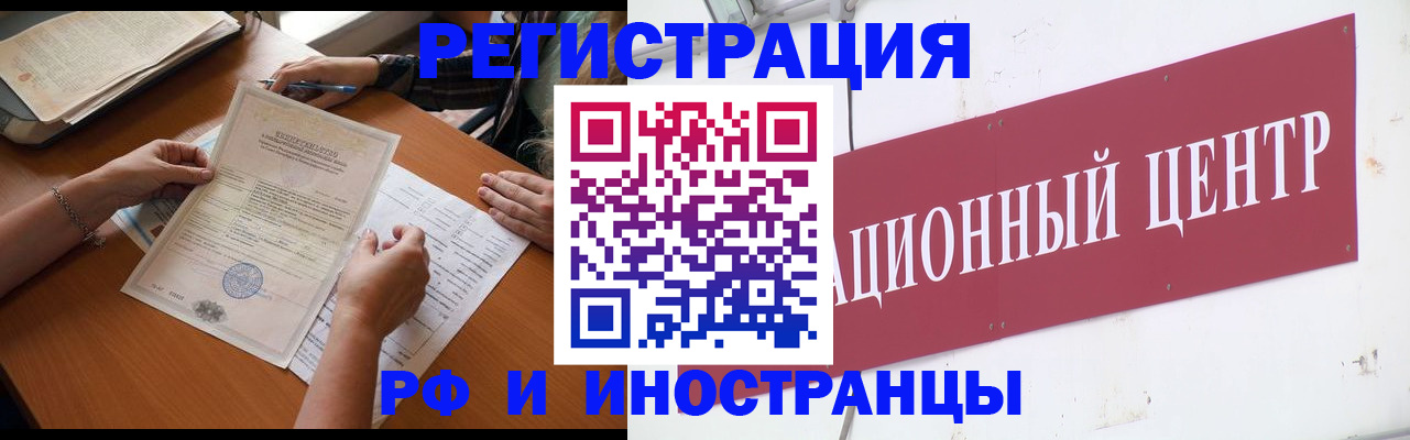 прописка регистрация в Канаше